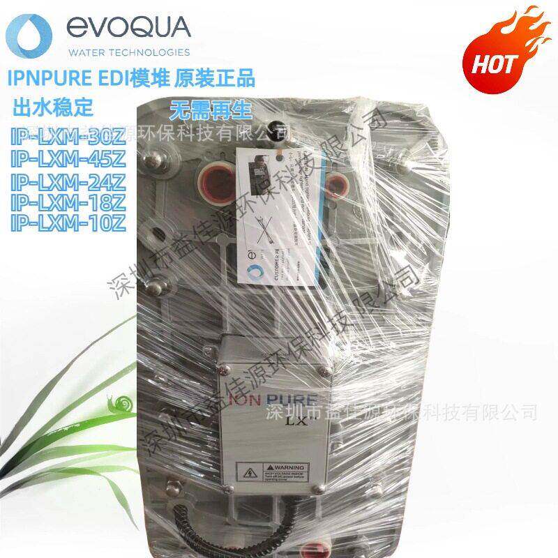 供应IONPURE懿华超纯水设备EDI模块IP-LXM18Z