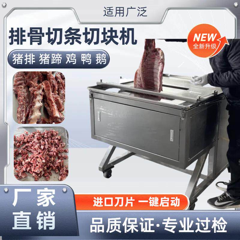 商用新鲜肉条冷冻肉切块机切猪蹄红烧肉大排剁块机全自动切排骨机