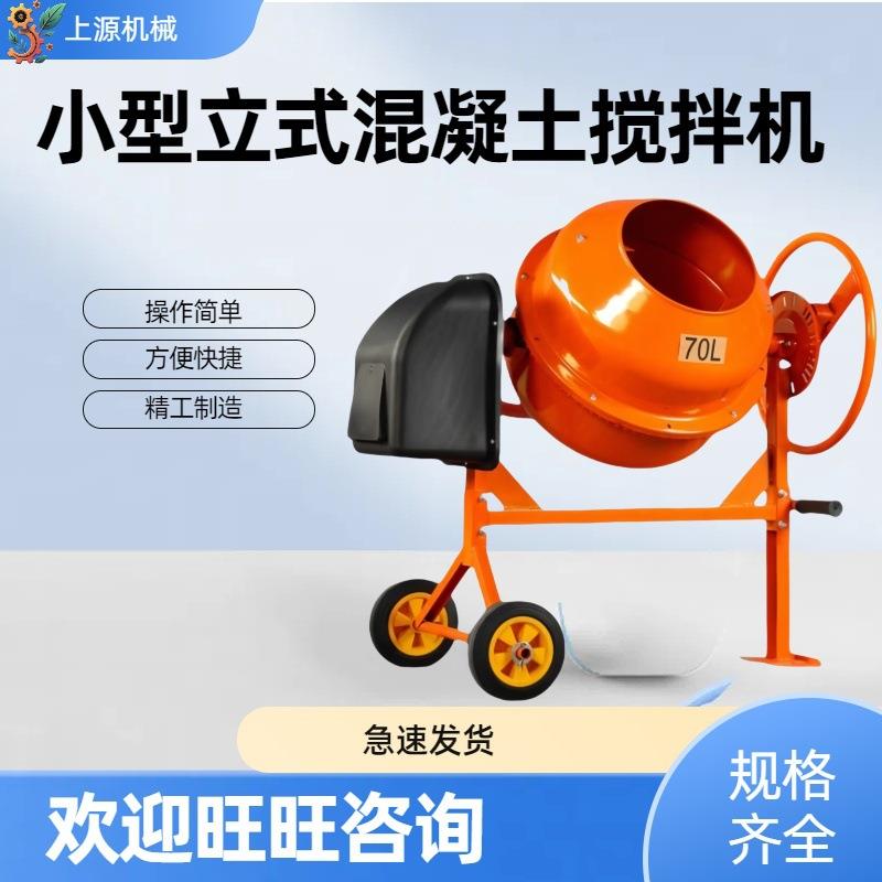 出口电动强力混合桶220V小型商用搅拌桶滚筒水泥砂浆混凝土搅拌机