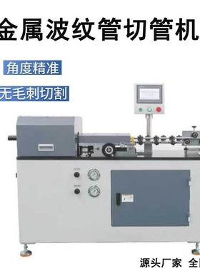 全自动金属波纹管切管机水管软管切割机水管橡胶管切管机裁切机