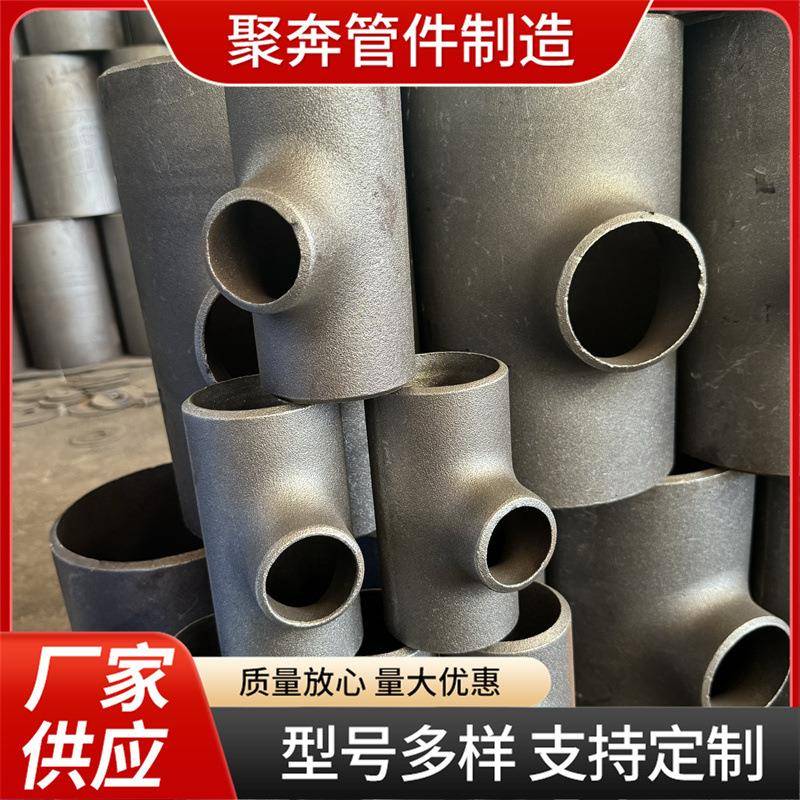 GJ昶大口径碳钢对焊三通 等径异径厚壁合金锻造三通 低硫霖三通