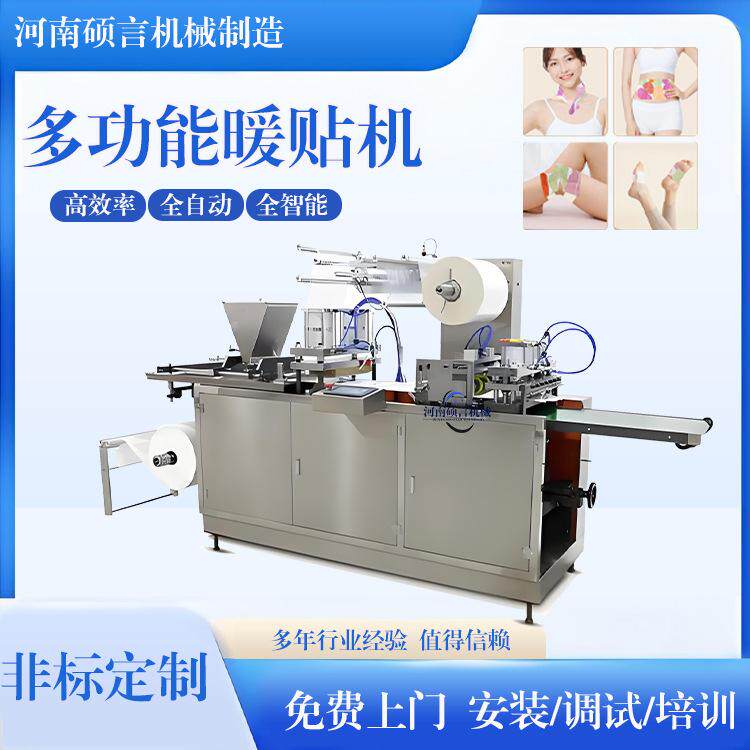 全自动腰贴颈贴一体机发热鞋垫暖足贴暖手宝套手暖贴机厂家直销