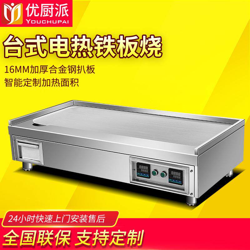 优厨派手抓饼扒炉9KW商用台式煎牛排炉5000W台式商用电热扒炉包邮