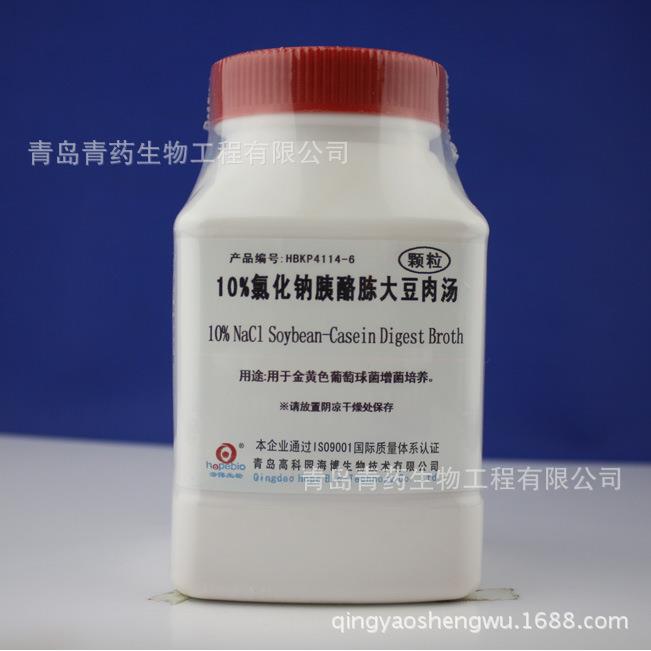 10%氯化钠胰酪胨大豆肉汤颗粒 HBKP4114-6 青岛青药生物海博培养