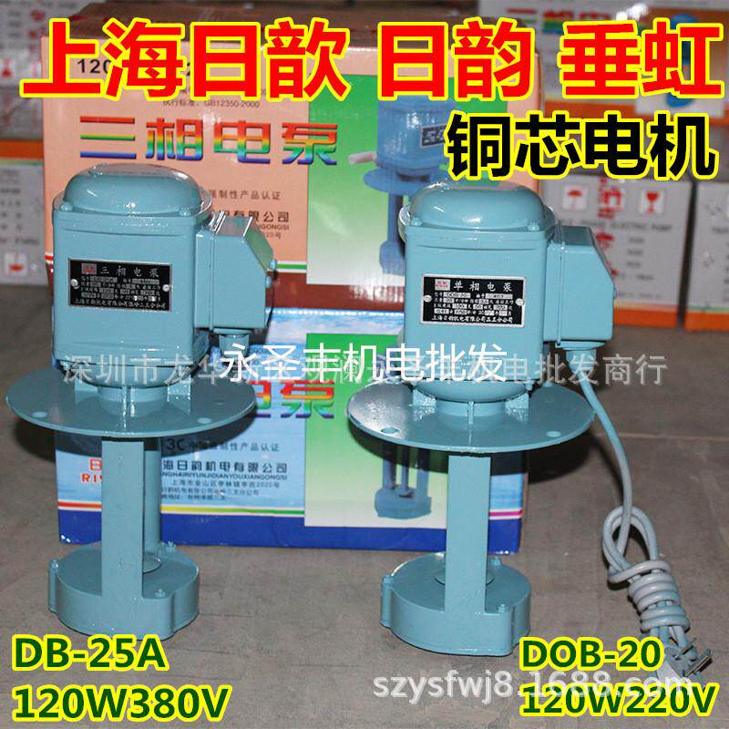 DB-25-50三相电泵120W机床泵冷却循环水泵机床油泵DOB-20单相电泵