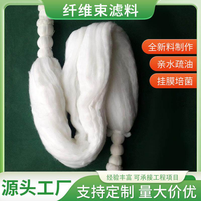 改性纤维束白色/黄色油水分离过滤污水处理工业环保填料滤料截污