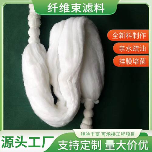 改性纤维束白色/黄色油水分离过滤污水处理工业环保填料滤料截污