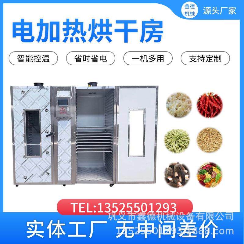 小型烘干房电加热烘干机核桃花果类牛肉干虾腊肉腐竹黄花菜烘干机