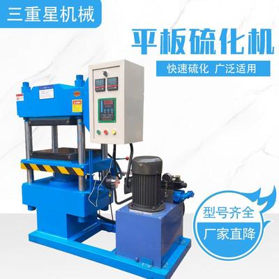 300T橡胶硫化机 工作台面积600*600mm 升温快热度均匀