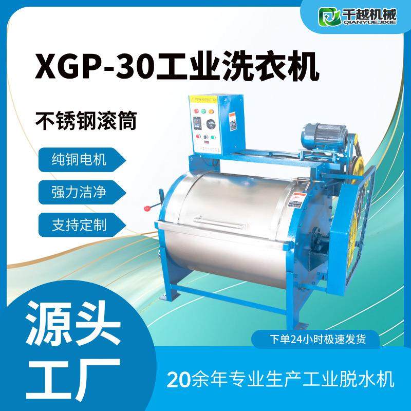 XGP-30工业洗衣机卧式半自动大容量水洗机设备酒店宾馆洗衣房专用