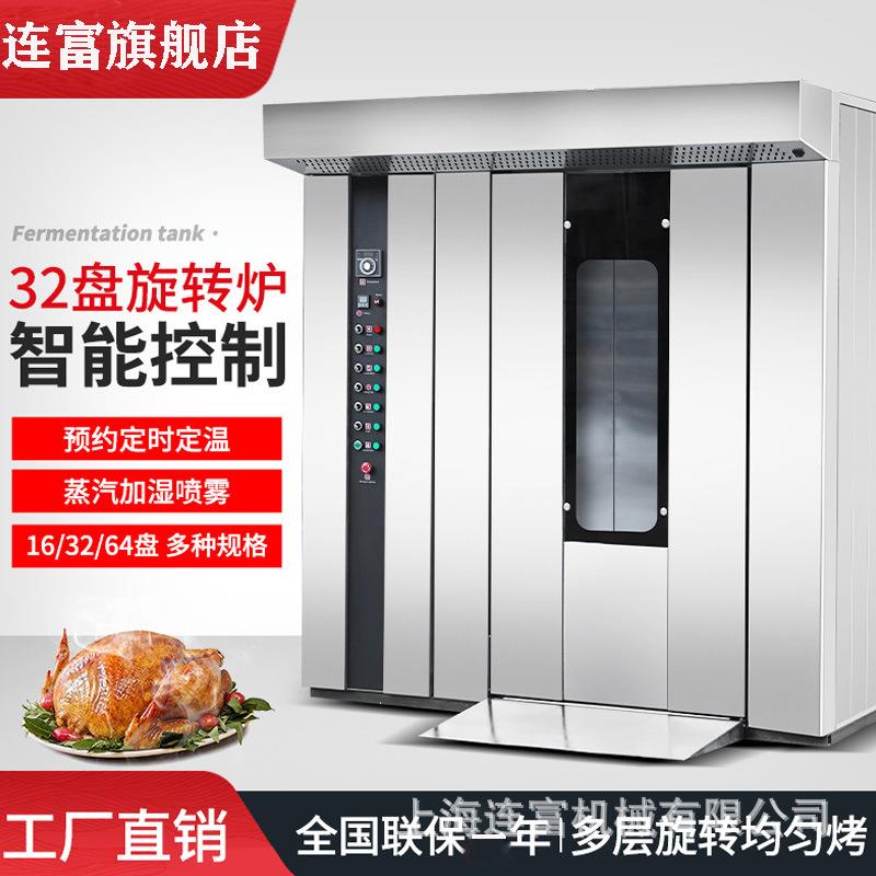 32盘热风旋转炉 新疆烤馕饼烘烤箱 披萨包子馒头白吉馍烧饼炉