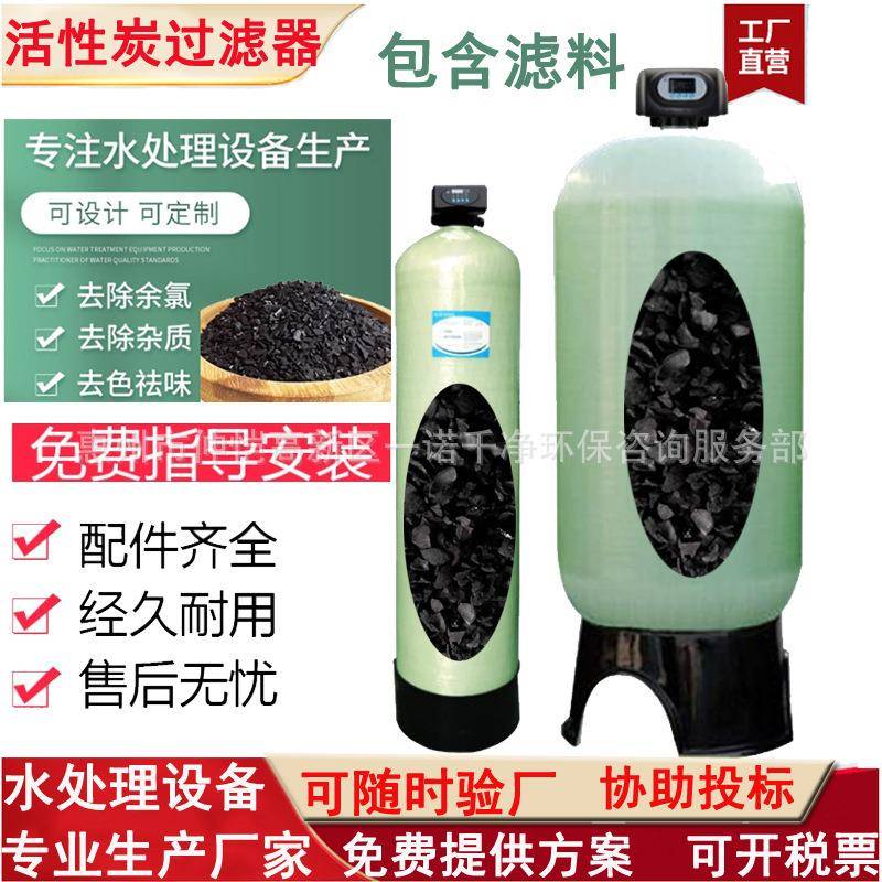 活性炭自动过滤器不锈钢罐玻璃钢罐工业家用水处理杂质去余氯颜色
