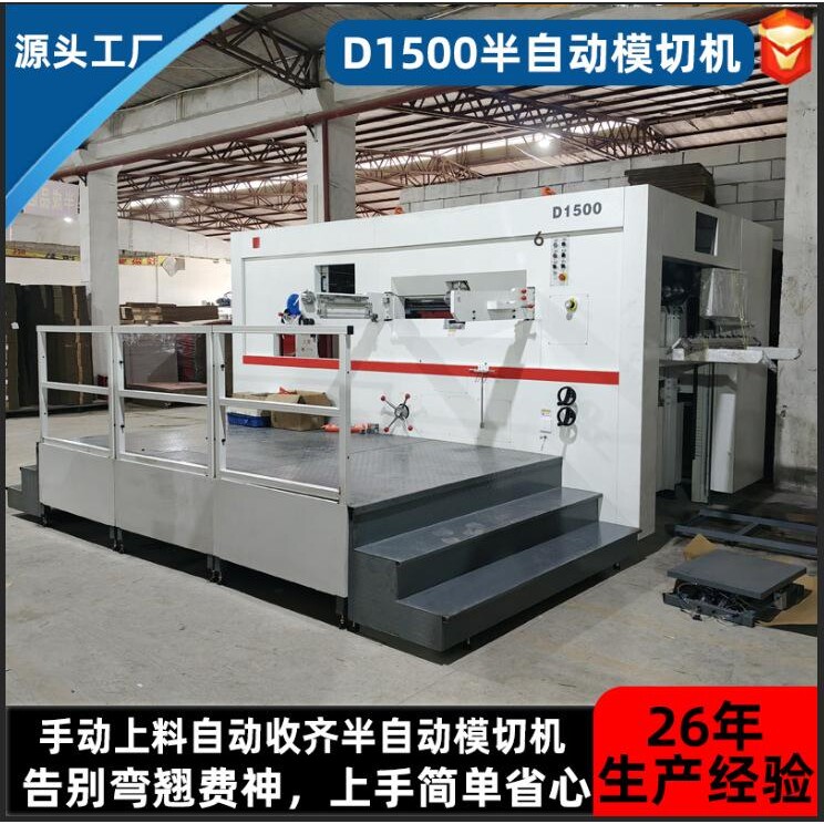 半自动模切机 中空板纸板大型纸箱手放纸自动收半自动模切机 厂家
