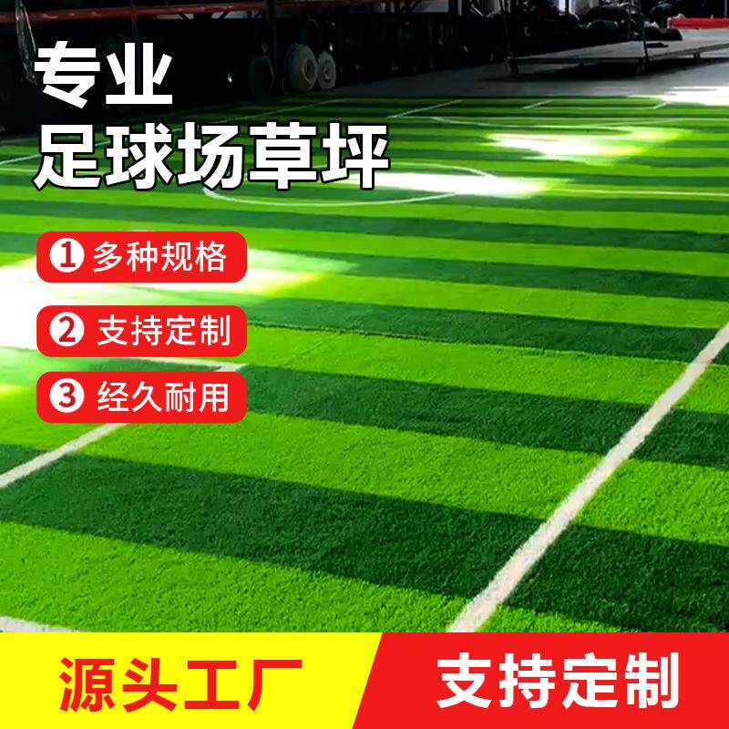 厂家足球场人造草坪施工学校操场仿真草坪幼儿园假草坪户外运动草