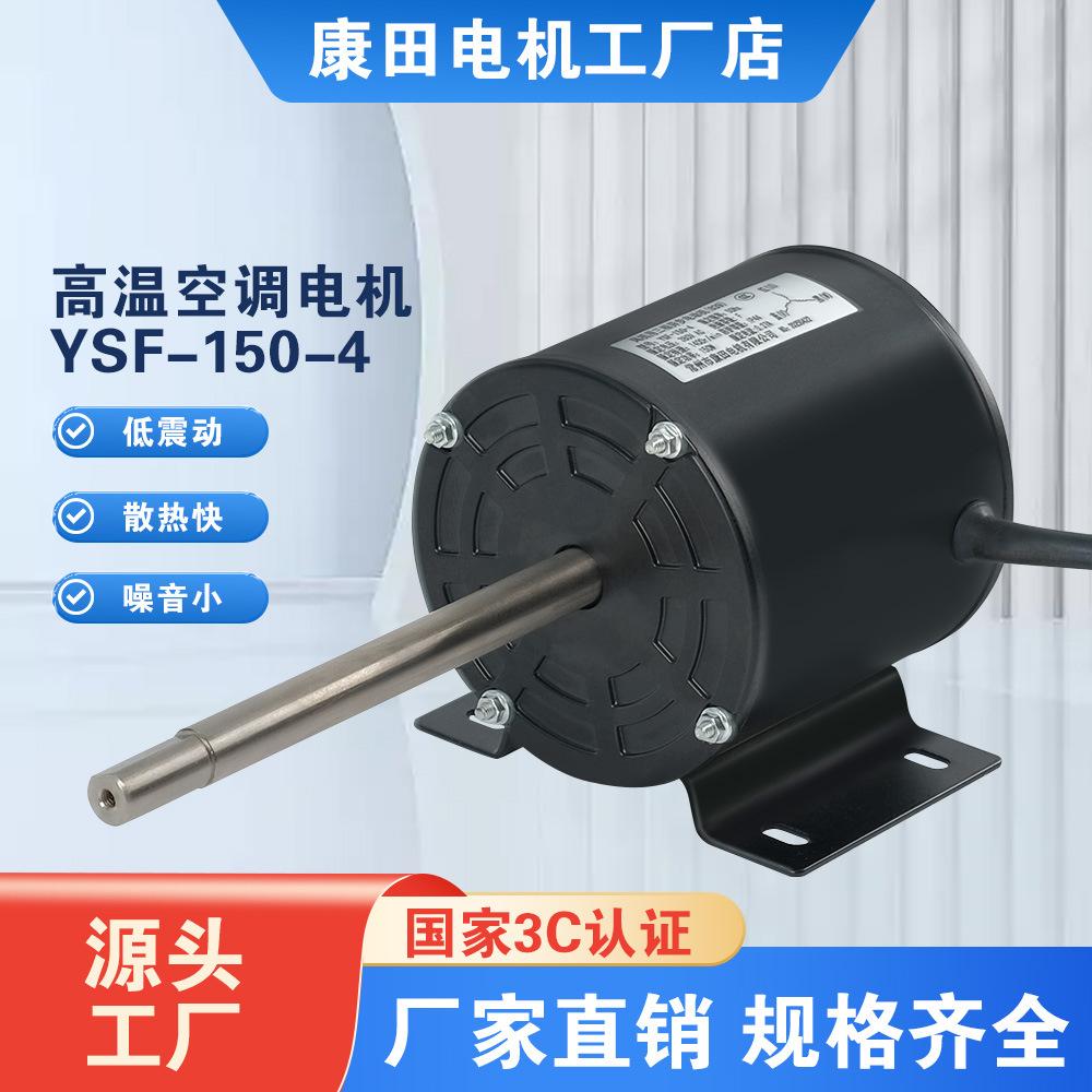 海立特YSF-150-4高温空调盘管电机YT150-4E01特种空调内风机