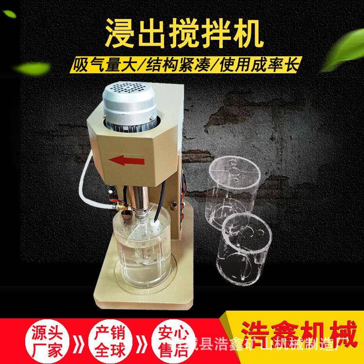 实验室XJT-II型变频充气浸出搅拌机 黄金湿法搅拌机 自动矿浆混合