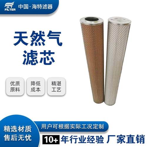 MCC1401E280H1天然气聚结器滤芯不锈钢骨架端盖玻纤折叠滤材滤芯