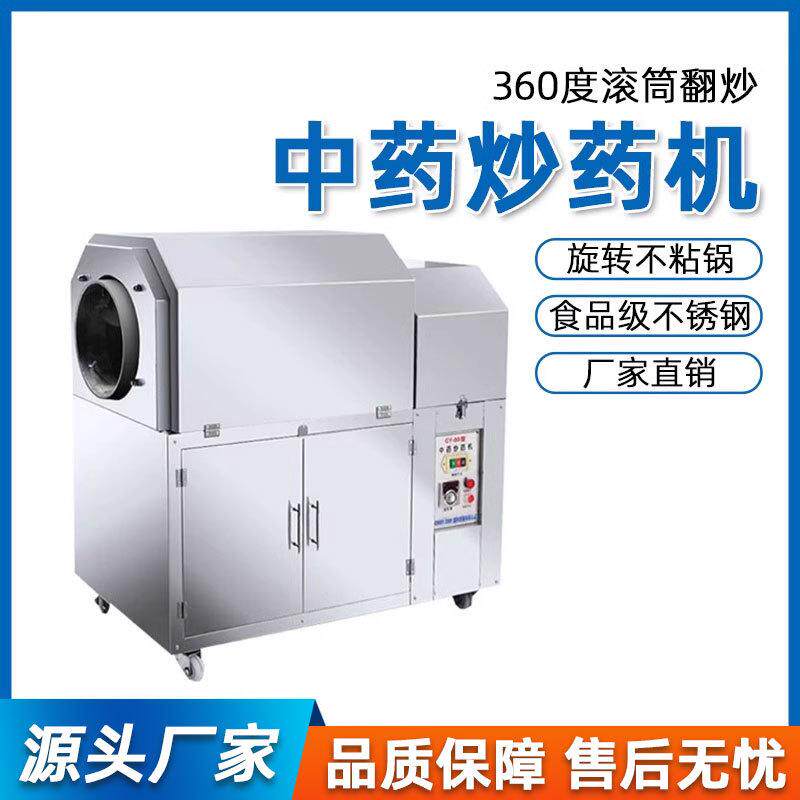 中药炒药机全自动不锈钢滚筒式多功能电磁加热物料药材食品炒药机