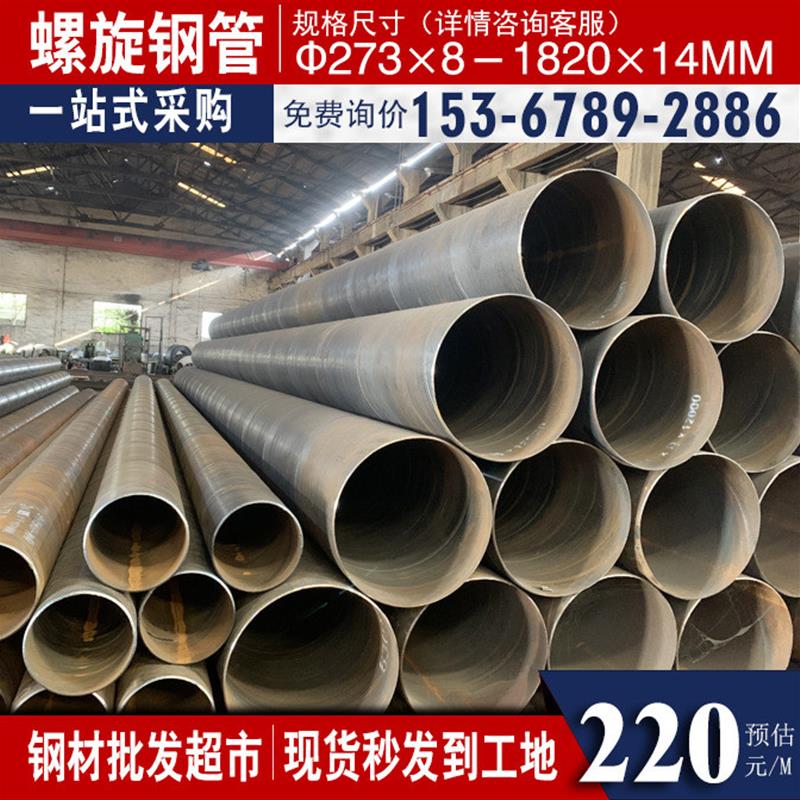 螺旋钢管3pe防腐大口径1220螺旋管现货厚壁Q235B螺旋焊管
