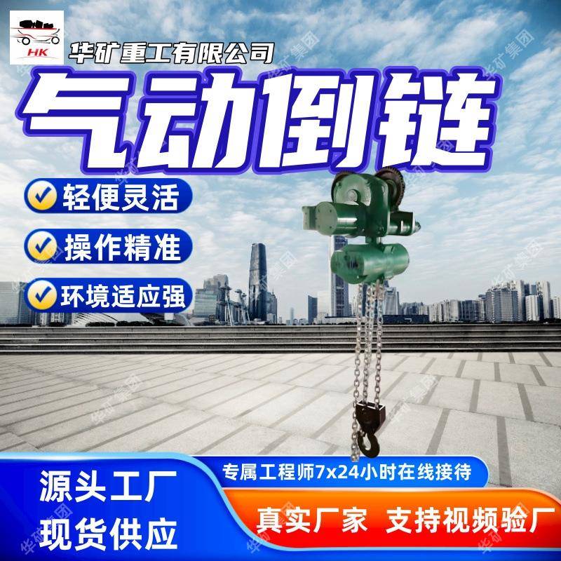 结构紧凑防爆气动倒链 无级调速气动倒链 HQ10-(3-16)气动倒链