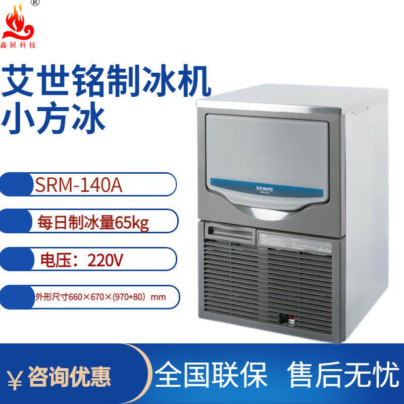 艾世铭制冰机商用方块冰65kg茶饮店水吧厨房设备水流全自动制冰机