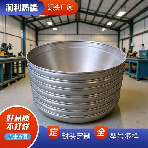 大口径碳钢封头平底冲压厚壁压力容器锥形封头不锈钢蝶形收口封头