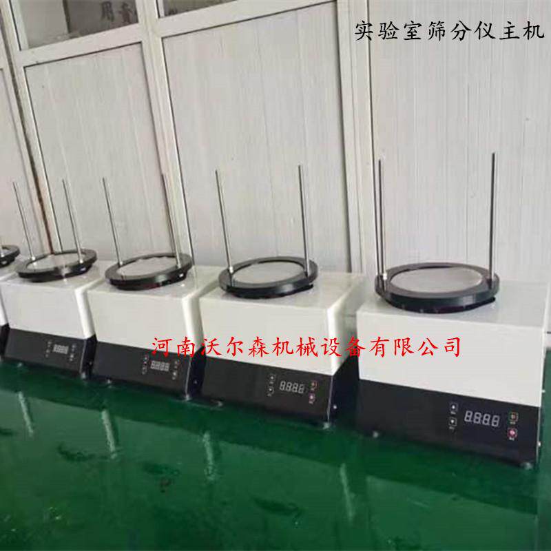 河南沃尔森20cm试验振筛机新乡标准分样筛药粉检验筛实验室震动筛