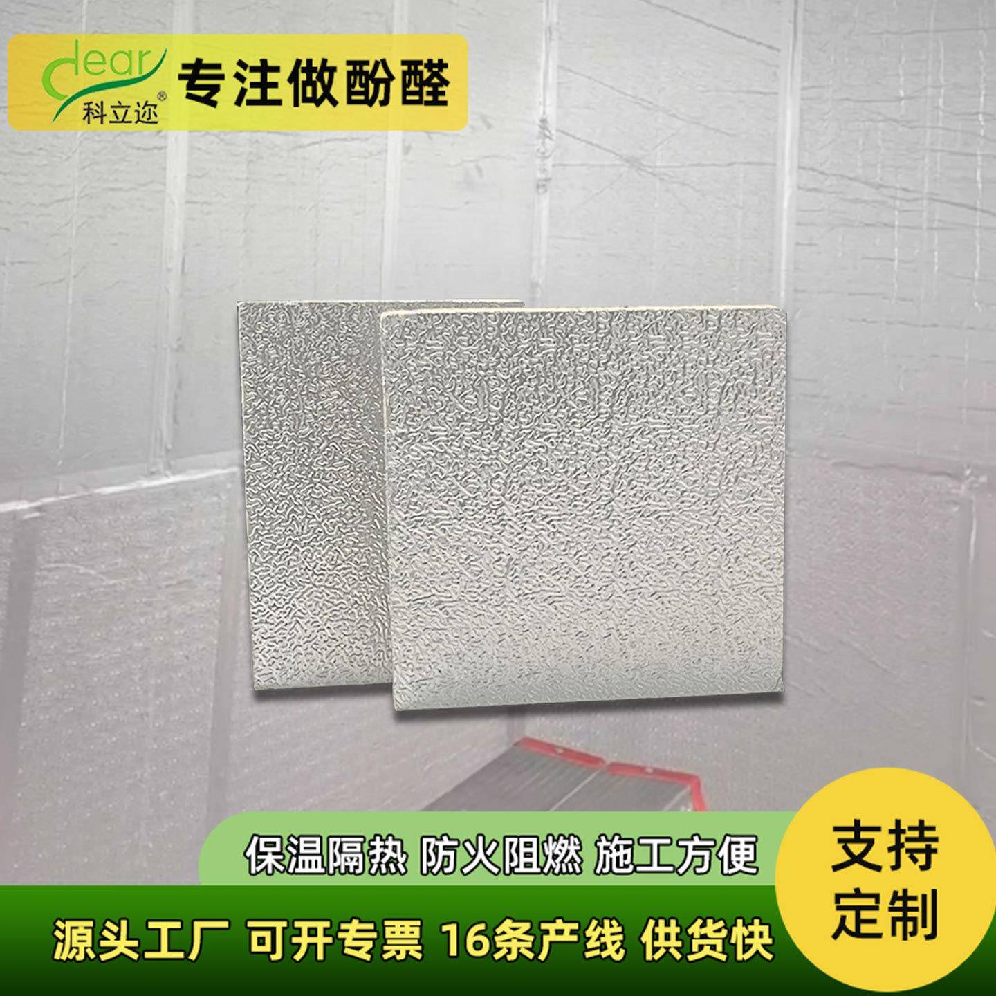 防火+隔热双面铝箔酚醛泡沫板钢结构厂房外墙板室内墙面保温材料