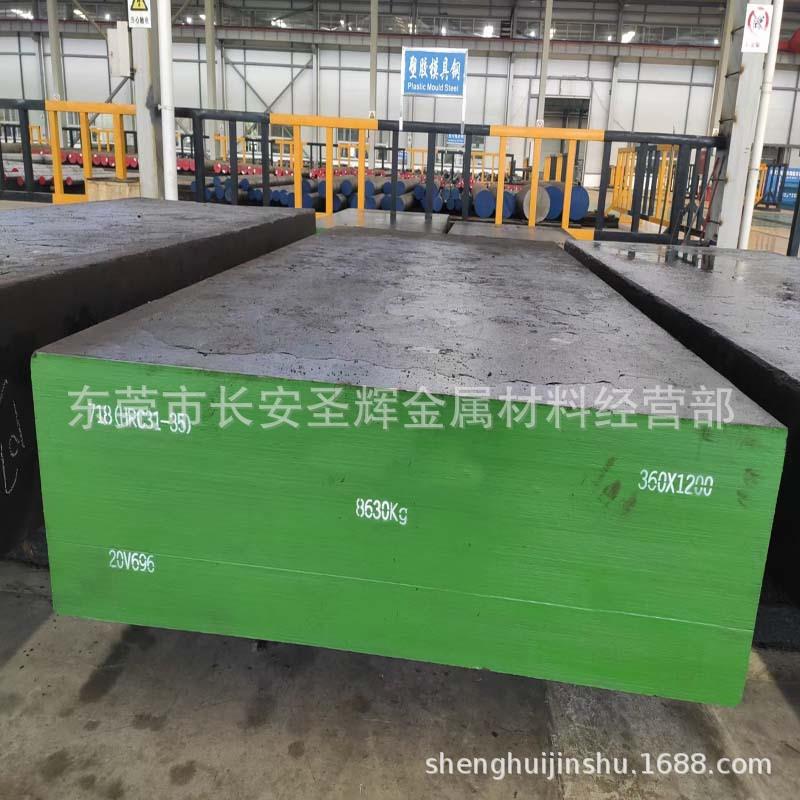 供应P20H 618H 718H 738H 1.2738H模具钢 圆钢钢板 光板精板 锻件