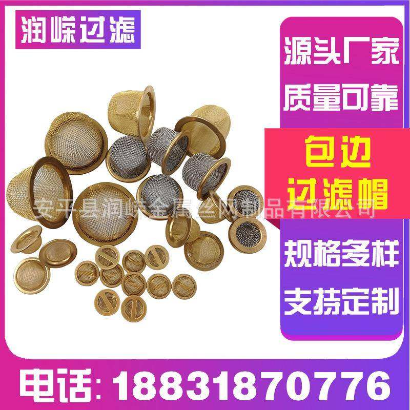 金属碗状过滤网碗状过滤网铜网过滤帽包边滤帽编织丝网滤帽,标准件/零部件/工业耗材,滤料,淘宝优惠券,粉丝福利购,淘宝优惠卷