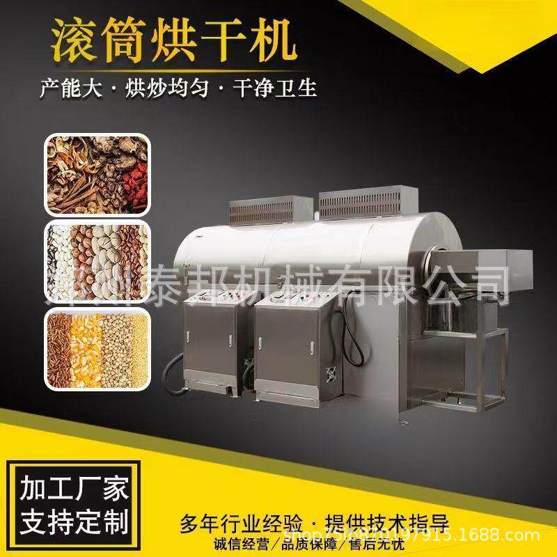 大型电加热粮食稻谷玉米滚筒烘干机河沙鸡牛粪鸭毛红薯渣淀粉草料