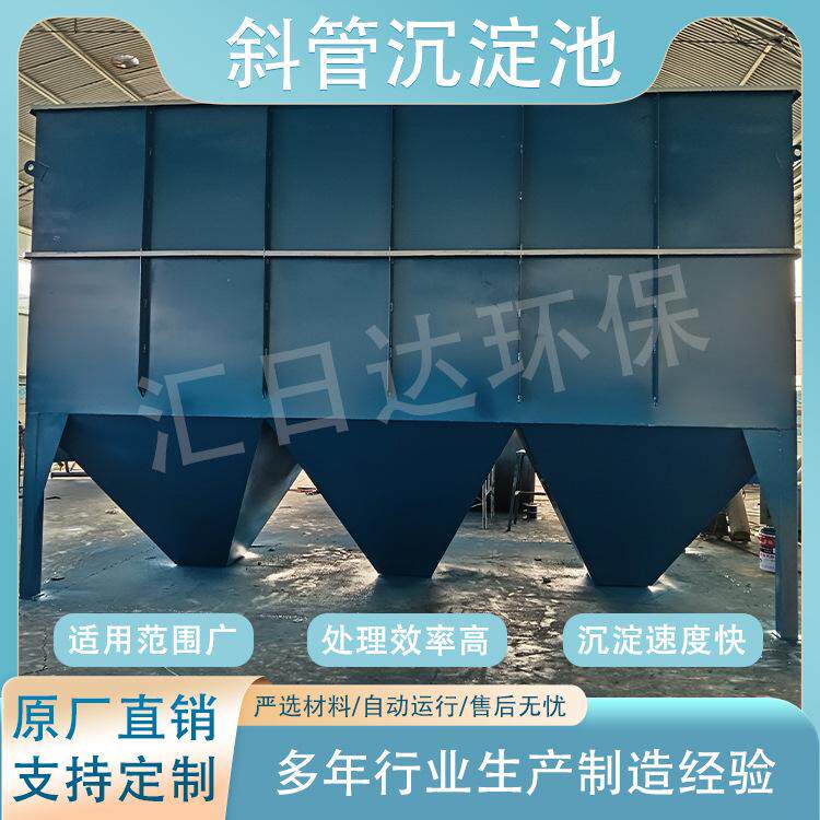 厂家斜管沉淀池废水污水沉淀设备蜂窝斜板絮凝污水处理跨境