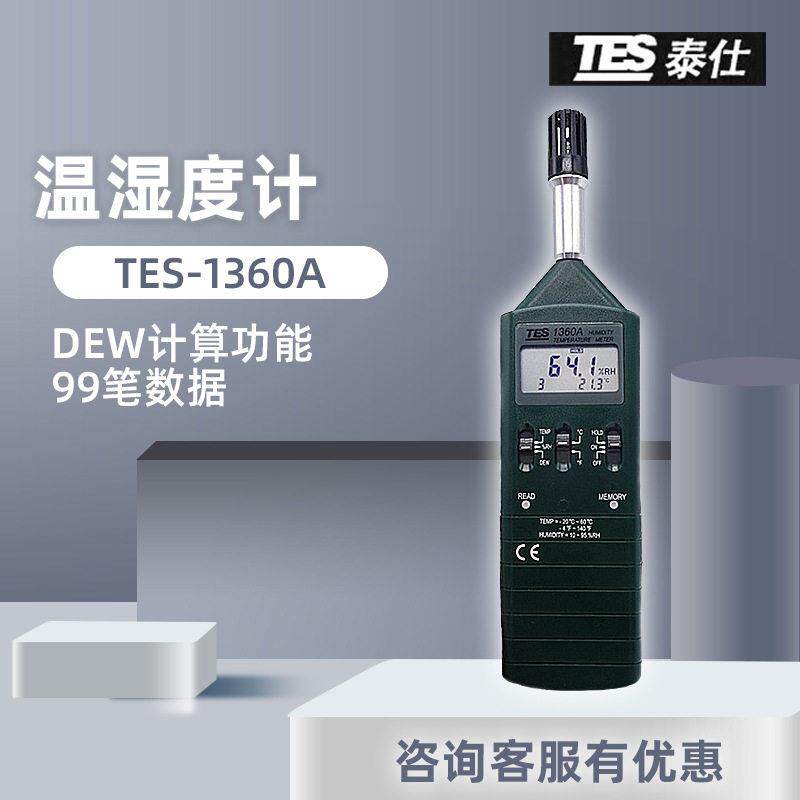 台湾泰仕TES1360A温湿度计 工业用精度手持式空气温湿度测试计
