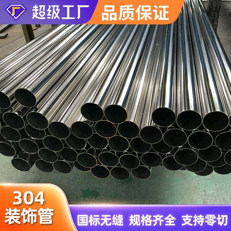 304不锈钢管201装饰管316L抛光拉丝空心圆管激光切割定尺光亮管
