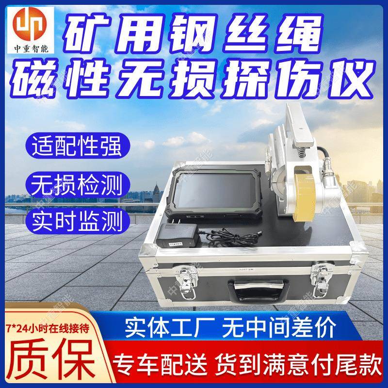 矿用钢丝绳磁性无损探伤仪实时监测 现货钢丝绳磁性无损探伤仪