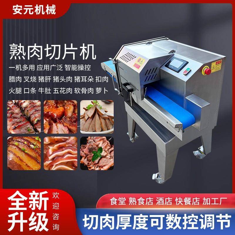 全自动腊肠熟肉切片机梅菜扣肉切片机多功能卤煮熟食牛肉切片机