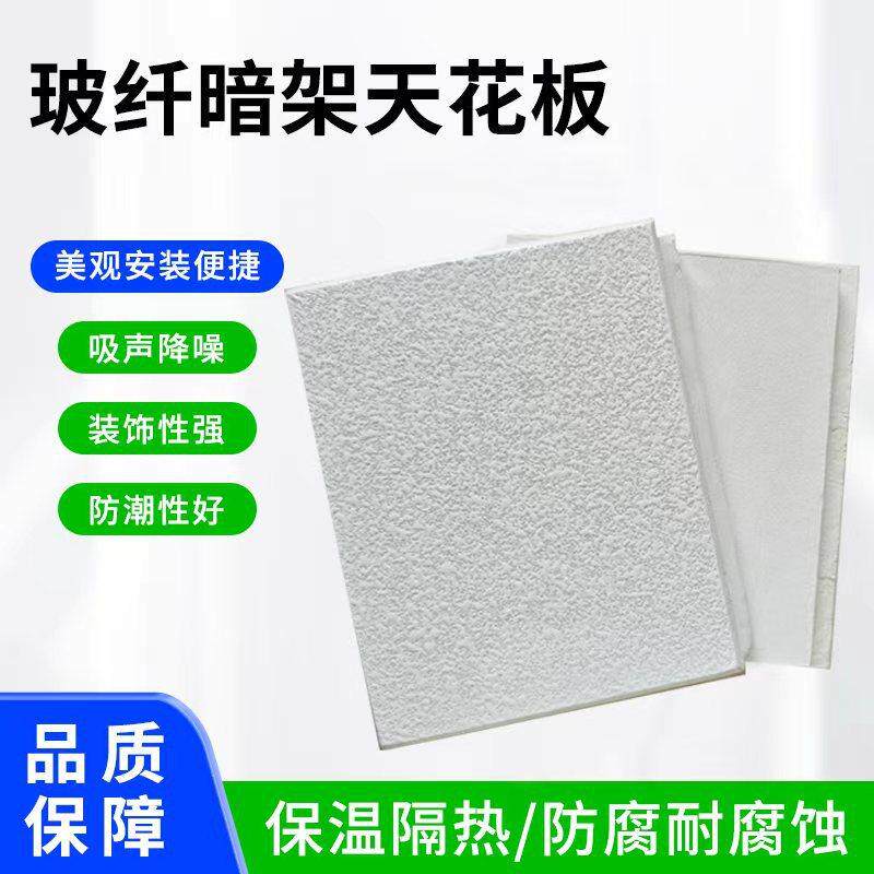 走廊过道暗架玻纤降噪天花板高密度吸音板暗插暗架式平板吊顶