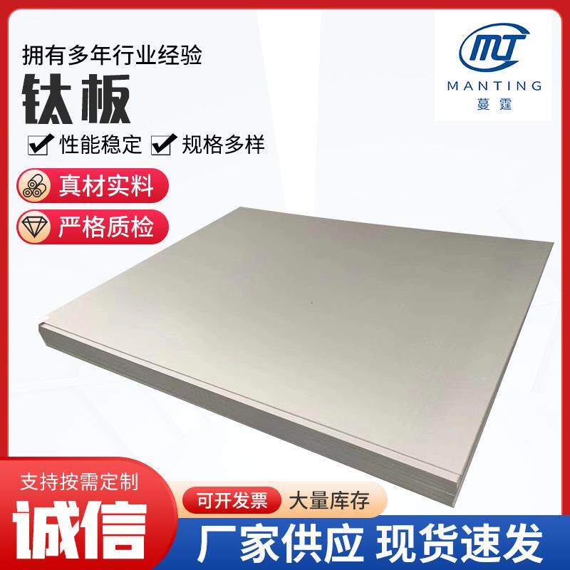 纯钛板TA1TA2钛板TC4钛合金材料tc21钛块钛片Ti6Al4V钛合金板