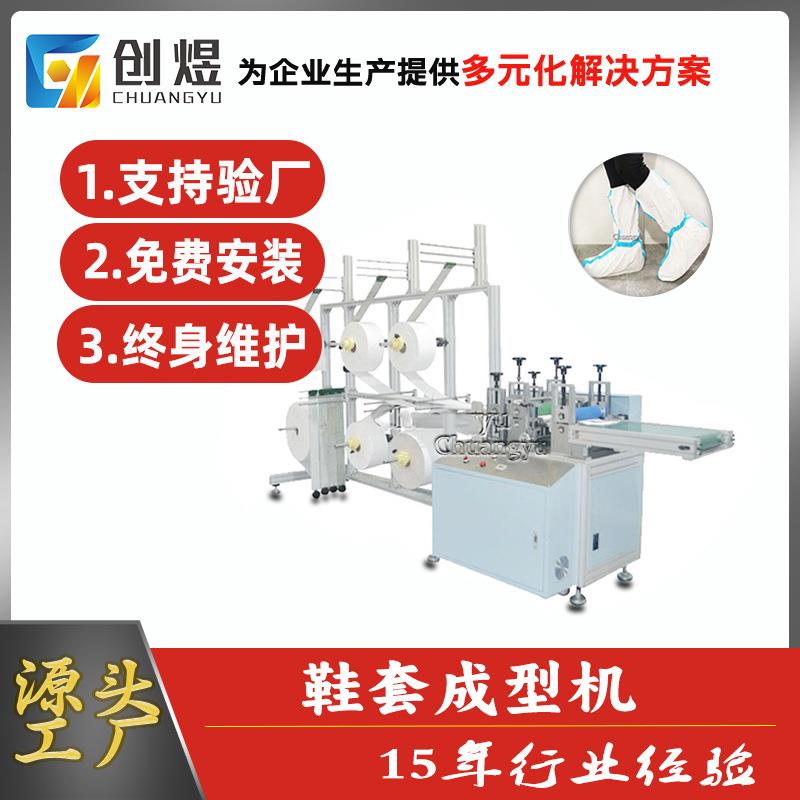无纺布鞋套机 隔离防护高筒防滑脚套机 带贴胶条鞋套成型机