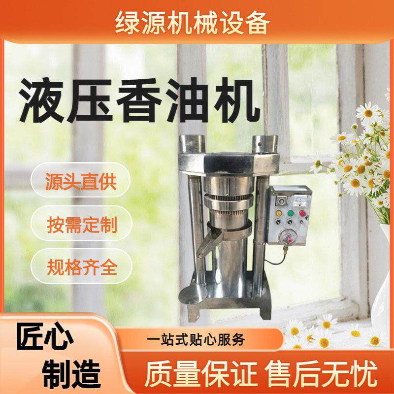 多规格液压香油机 芝麻花生榨油设备 油坊家用商用小型榨油机械