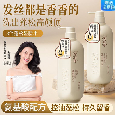 假一赔十浅香氨基酸洗发水旗舰店