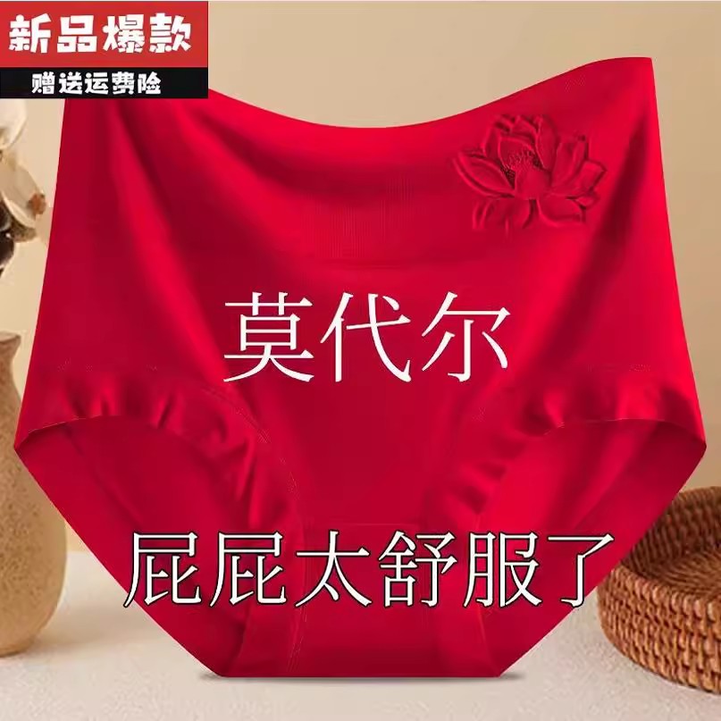 本命年红色莫代尔内裤女士舒适透气双层7A抗菌高腰收腹三角短裤头