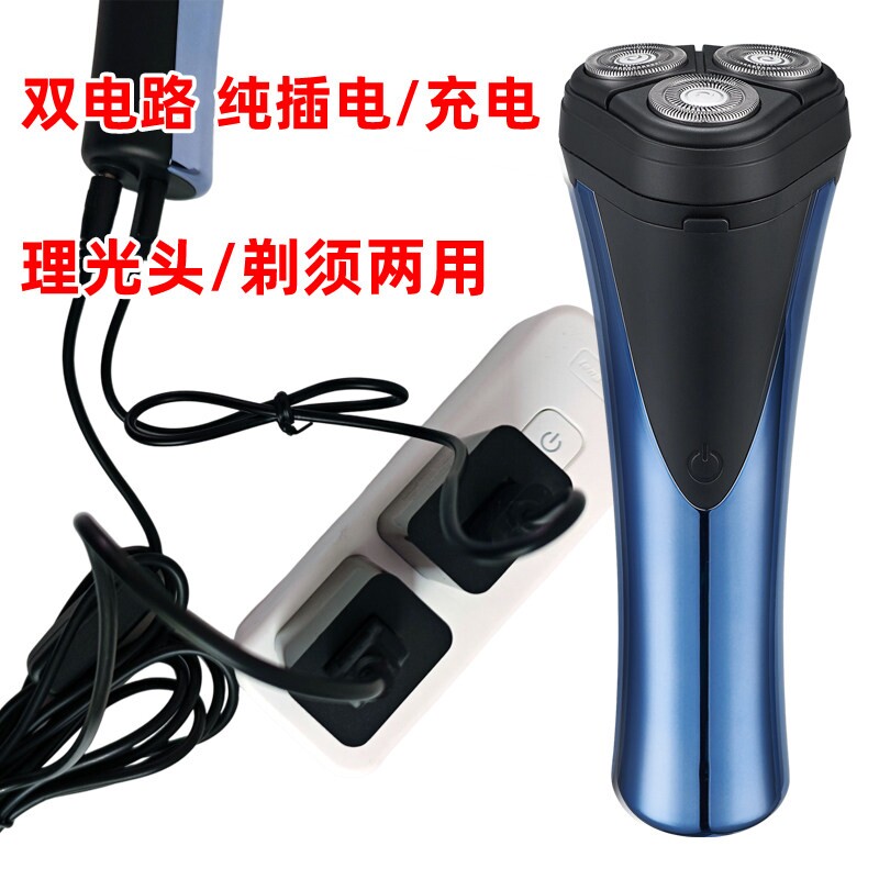双电路大功率纯插电式剃须刀电动