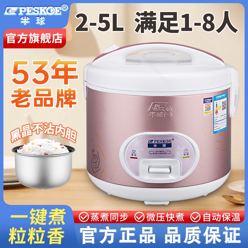 半球电饭锅家用老式多功能1一人4蒸煮5L6熬粥微压电饭煲食2-3人