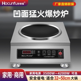凹面商用电磁炉3500w爆炒饭店食式灶新款家用电炒锅堂小吃4200w台