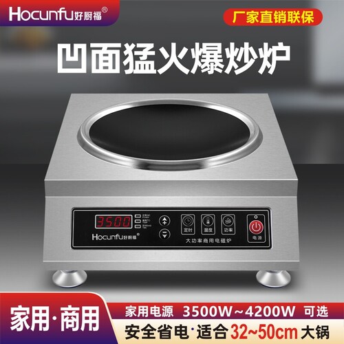 凹面商用电磁炉3500w爆炒饭店食