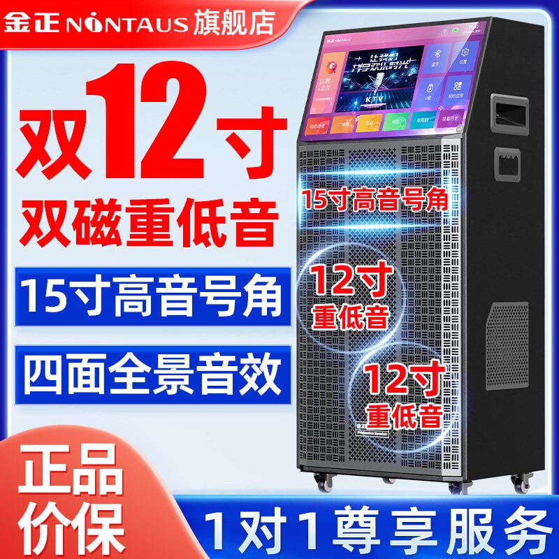 金正户外家用音响ktv点歌k歌唱歌带显示屏幕话筒一体机广场舞音箱