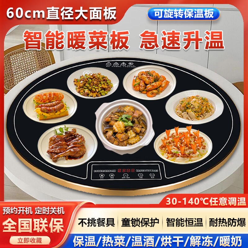 家用暖菜板多功能加热神器旋转桌