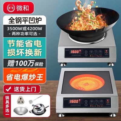 微和大功率商用电磁炉3500W平面