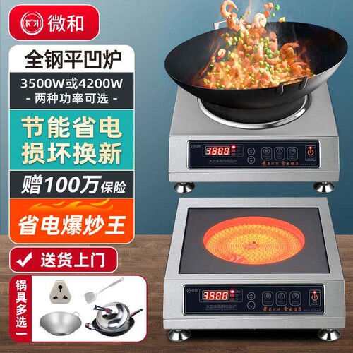 微和大功率商用电磁炉3500W平面